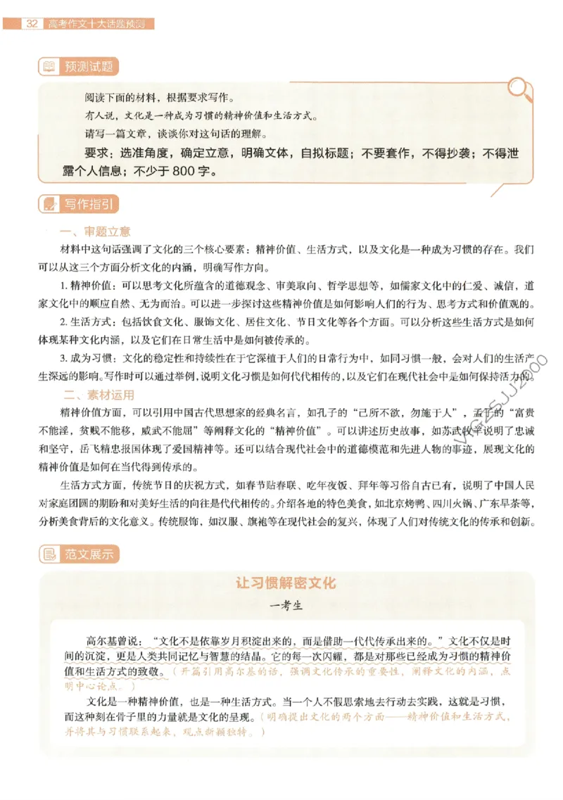 载望高考高考作文十大话题预测_2025年6月_250605高考语文作文主题预测