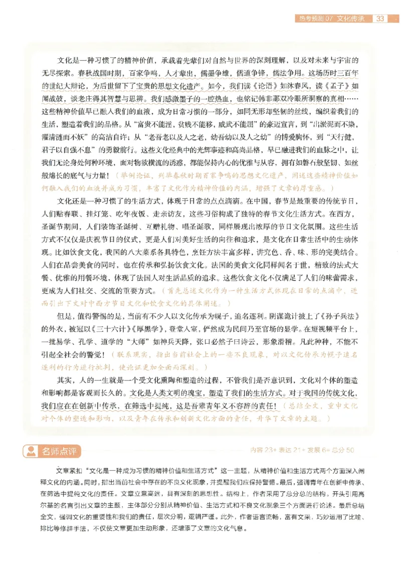 载望高考高考作文十大话题预测_2025年6月_250605高考语文作文主题预测