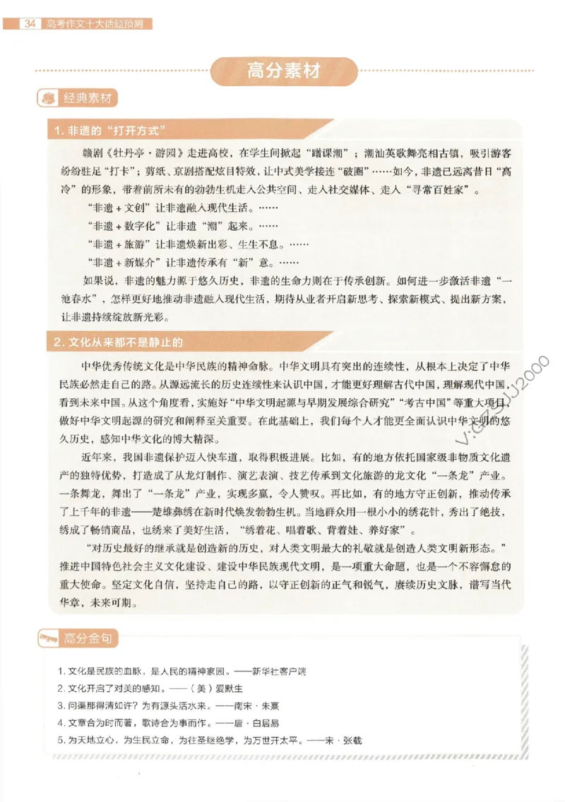 载望高考高考作文十大话题预测_2025年6月_250605高考语文作文主题预测