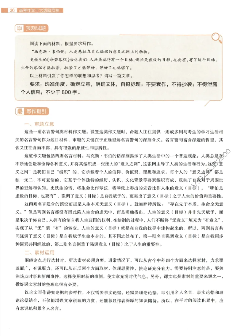 载望高考高考作文十大话题预测_2025年6月_250605高考语文作文主题预测