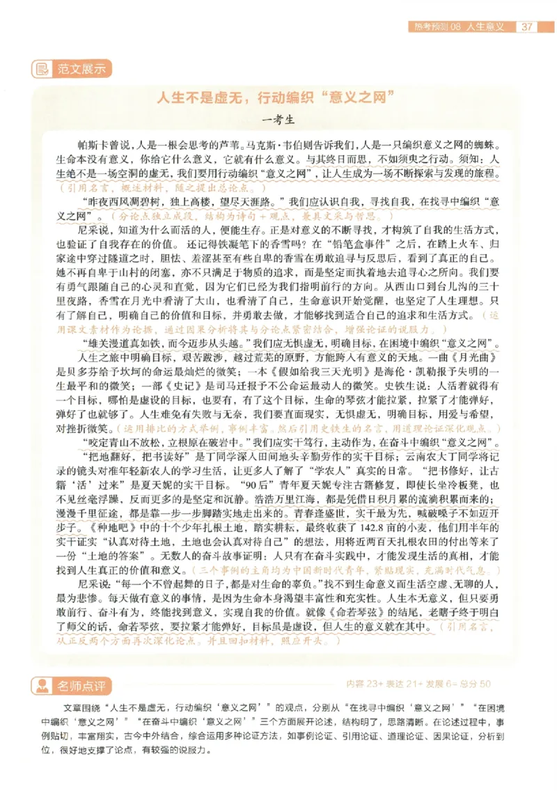 载望高考高考作文十大话题预测_2025年6月_250605高考语文作文主题预测