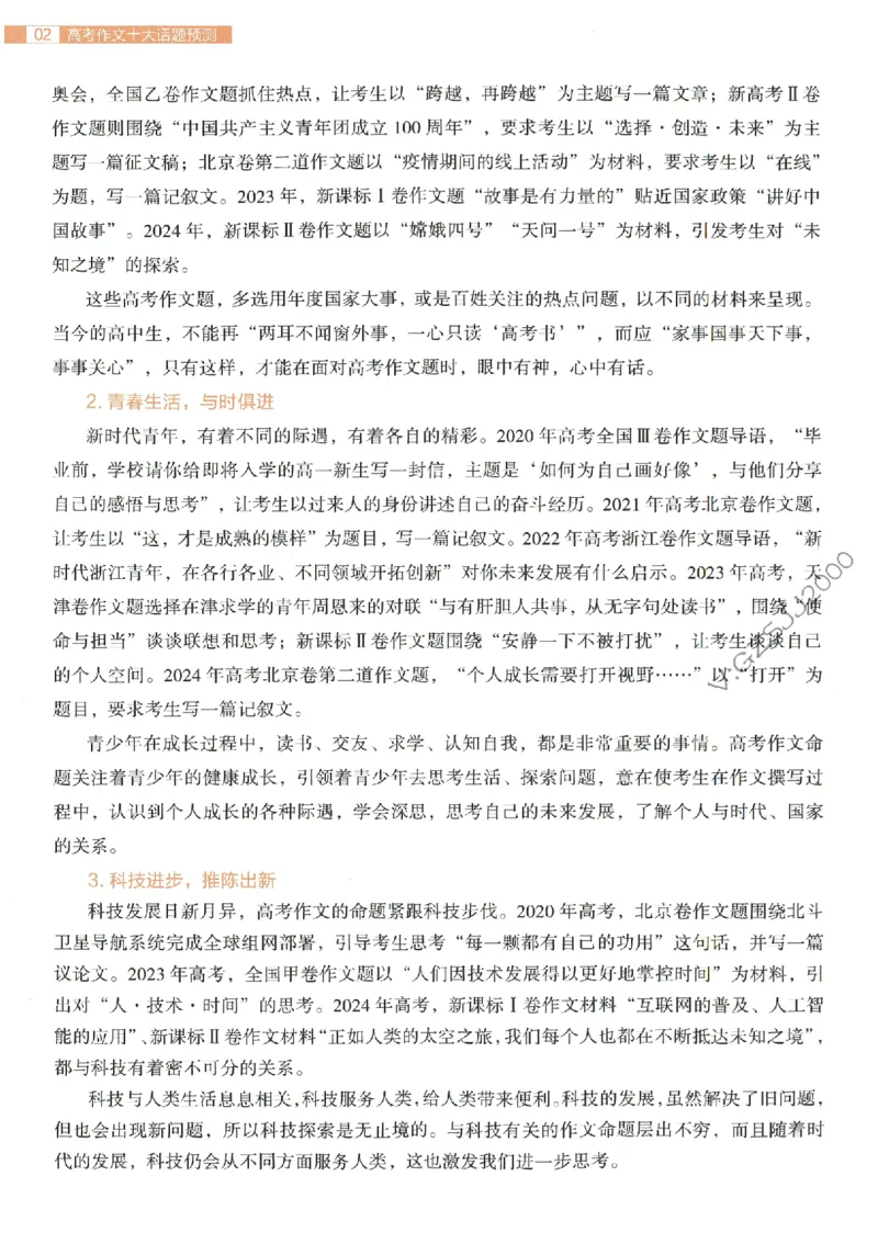 载望高考高考作文十大话题预测_2025年6月_250605高考语文作文主题预测