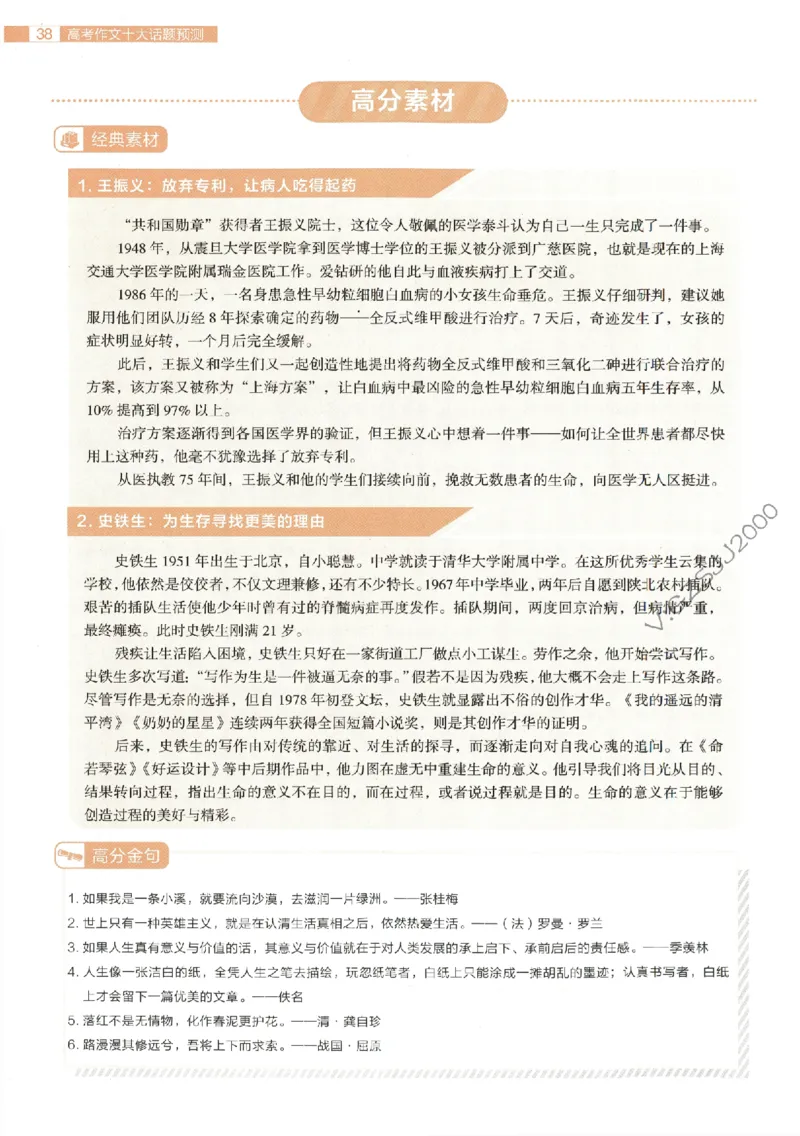 载望高考高考作文十大话题预测_2025年6月_250605高考语文作文主题预测