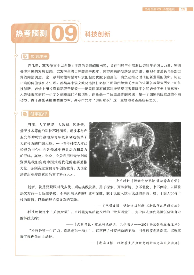 载望高考高考作文十大话题预测_2025年6月_250605高考语文作文主题预测