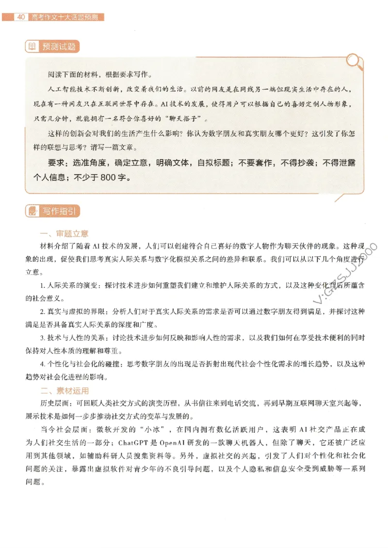 载望高考高考作文十大话题预测_2025年6月_250605高考语文作文主题预测