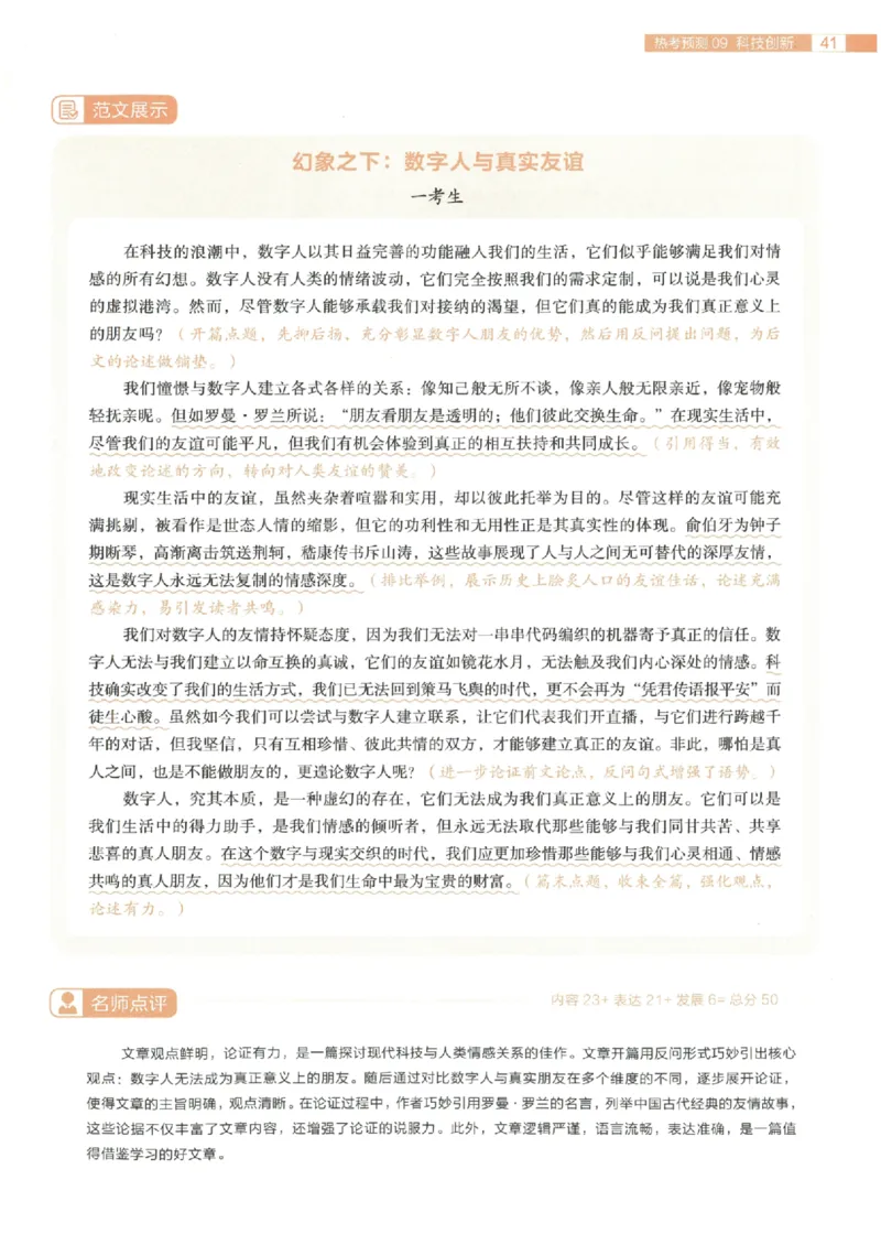 载望高考高考作文十大话题预测_2025年6月_250605高考语文作文主题预测