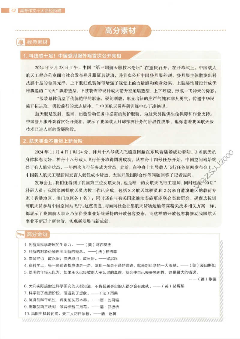 载望高考高考作文十大话题预测_2025年6月_250605高考语文作文主题预测