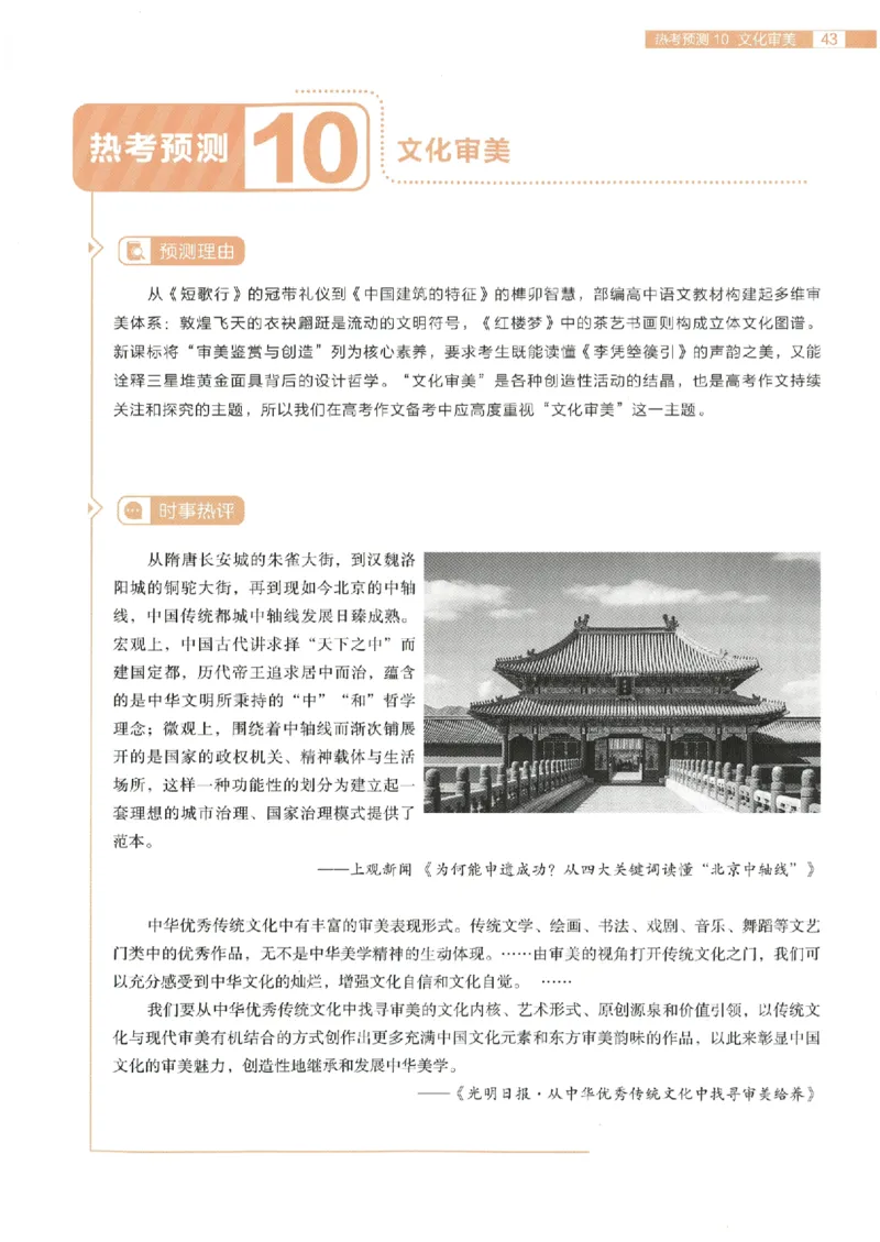 载望高考高考作文十大话题预测_2025年6月_250605高考语文作文主题预测