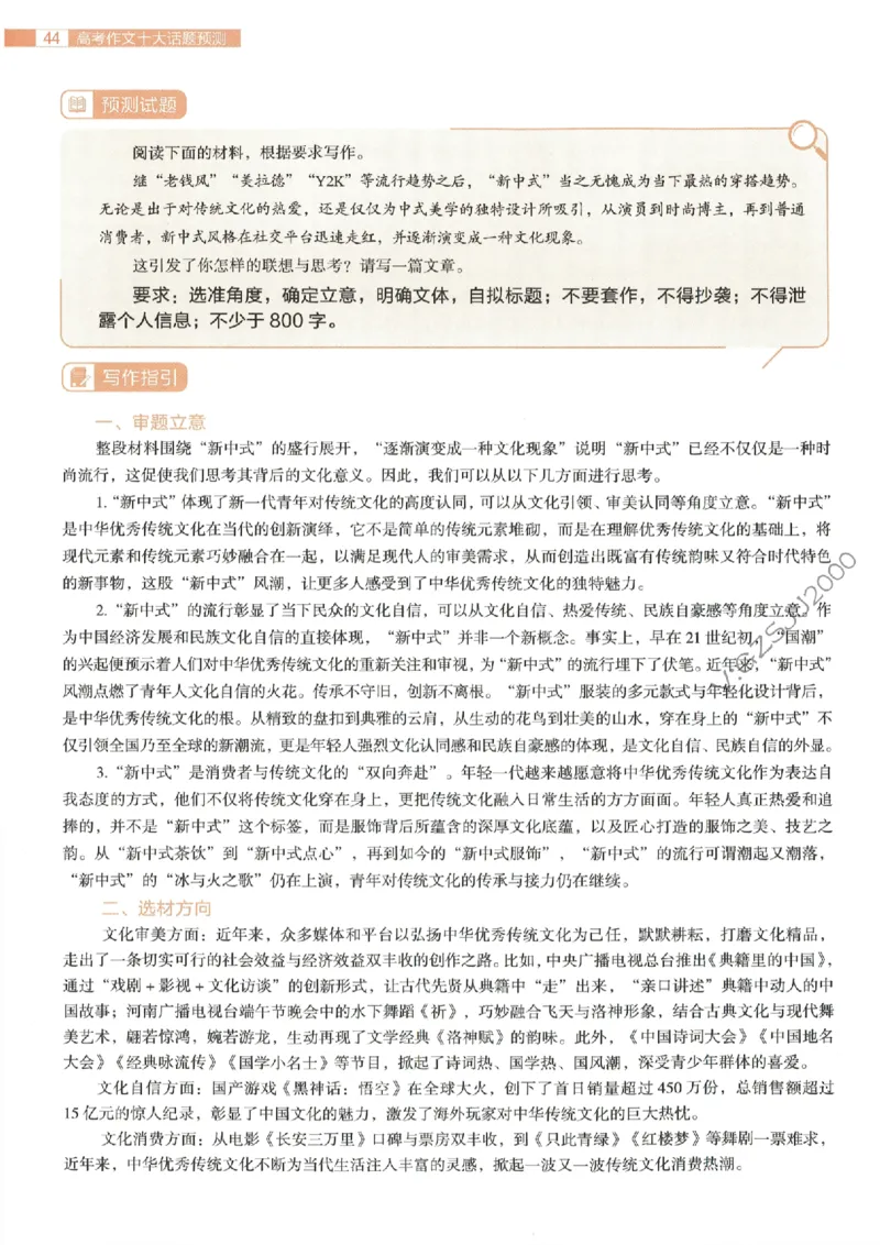 载望高考高考作文十大话题预测_2025年6月_250605高考语文作文主题预测