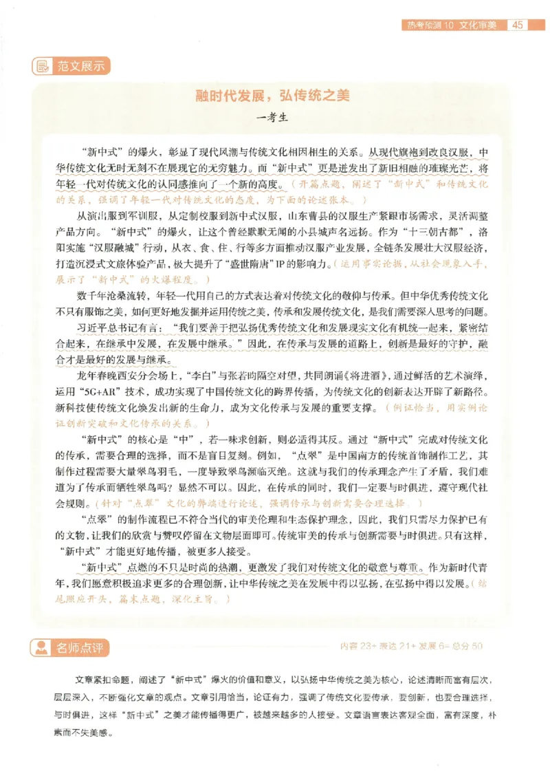 载望高考高考作文十大话题预测_2025年6月_250605高考语文作文主题预测
