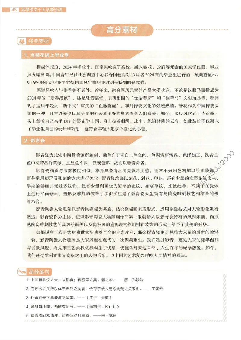 载望高考高考作文十大话题预测_2025年6月_250605高考语文作文主题预测