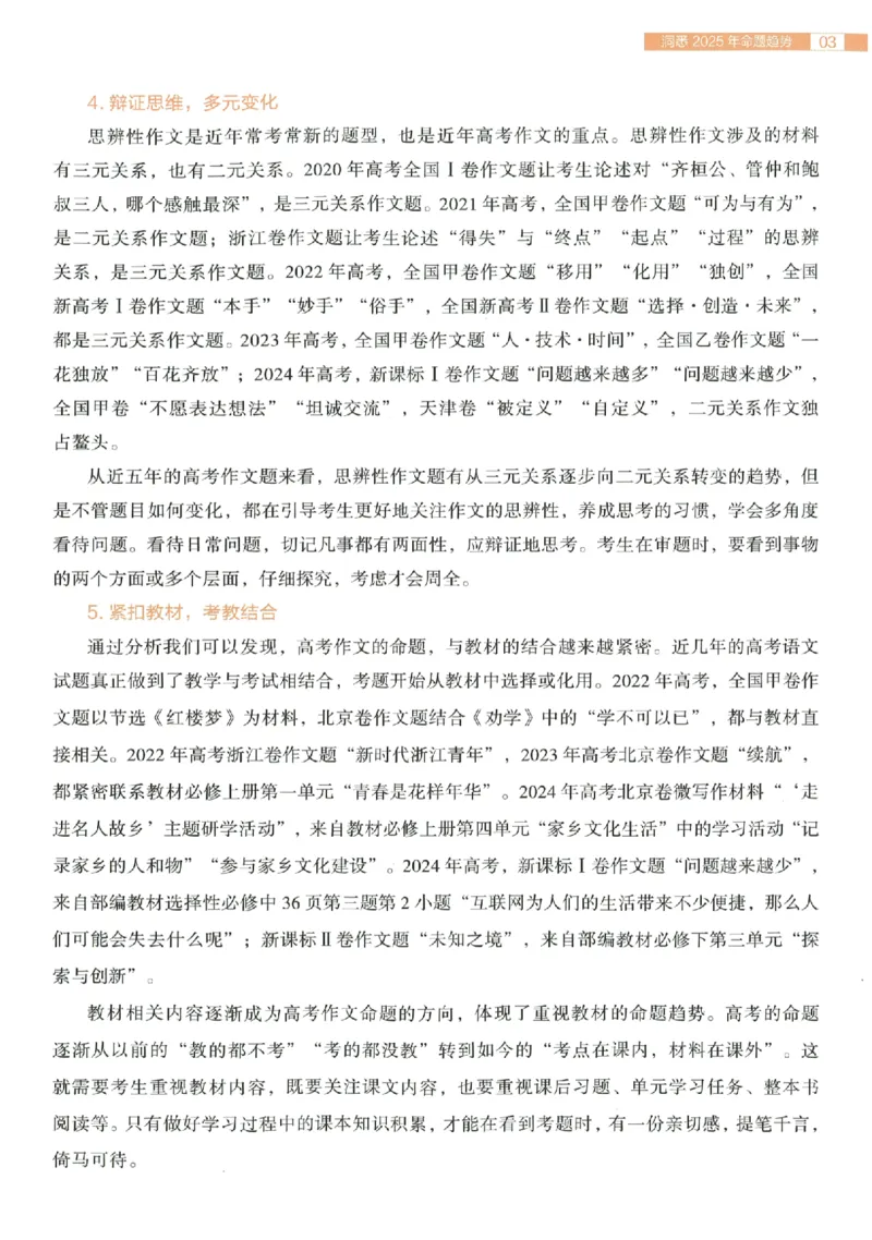 载望高考高考作文十大话题预测_2025年6月_250605高考语文作文主题预测