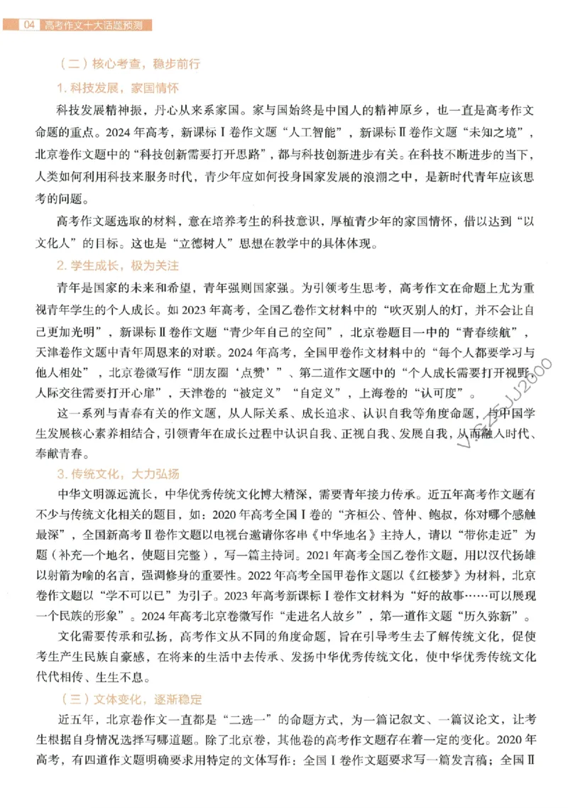 载望高考高考作文十大话题预测_2025年6月_250605高考语文作文主题预测