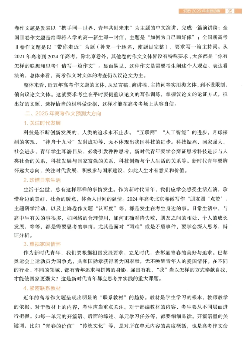 载望高考高考作文十大话题预测_2025年6月_250605高考语文作文主题预测
