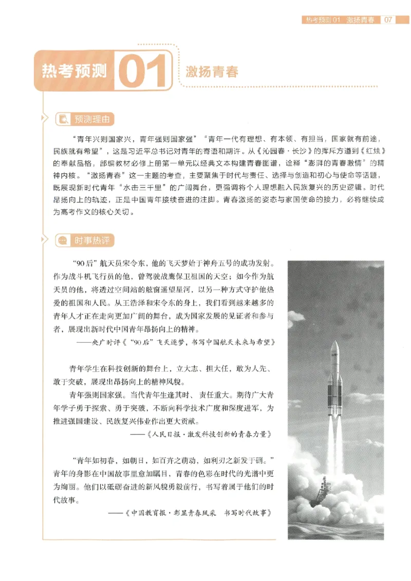 载望高考高考作文十大话题预测_2025年6月_250605高考语文作文主题预测