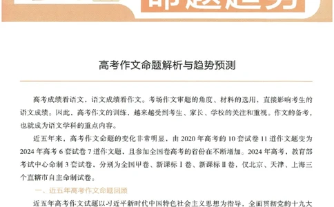 载望高考高考作文十大话题预测_2025年6月_250605高考语文作文主题预测