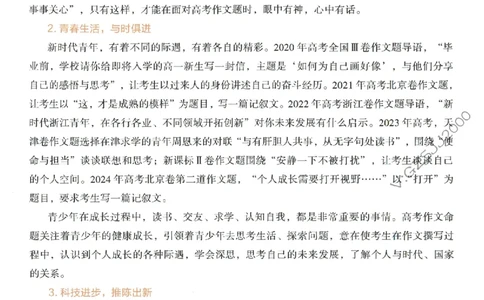 载望高考高考作文十大话题预测_2025年6月_250605高考语文作文主题预测