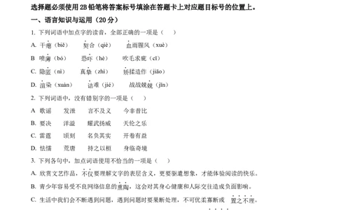 精品解析：2023年四川省自贡市中考语文真题（原卷版）_中考真题_1.语文中考真题2015-2024年_2023中考语文真题7.20_精品解析：2023年四川省自贡市中考语文真题