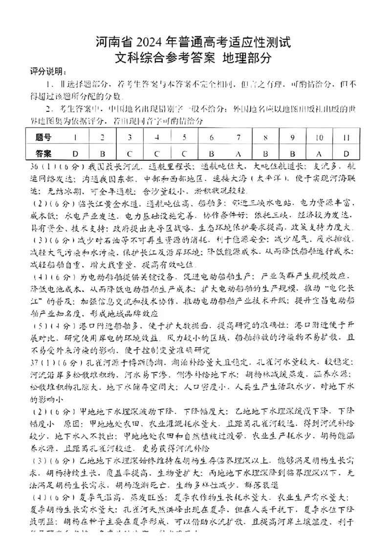 文综答案_九省联考更新中_河南（文综理综）_九省联考文综（河南）（含答案）