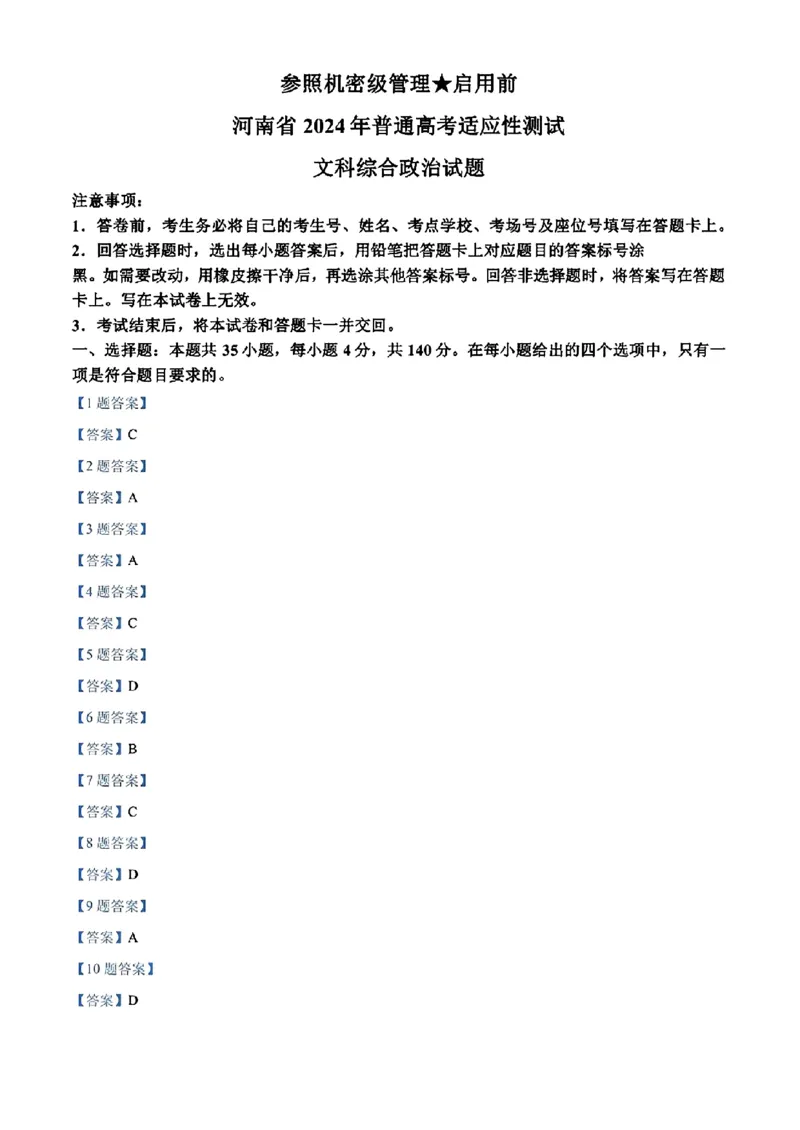 文综答案_九省联考更新中_河南（文综理综）_九省联考文综（河南）（含答案）