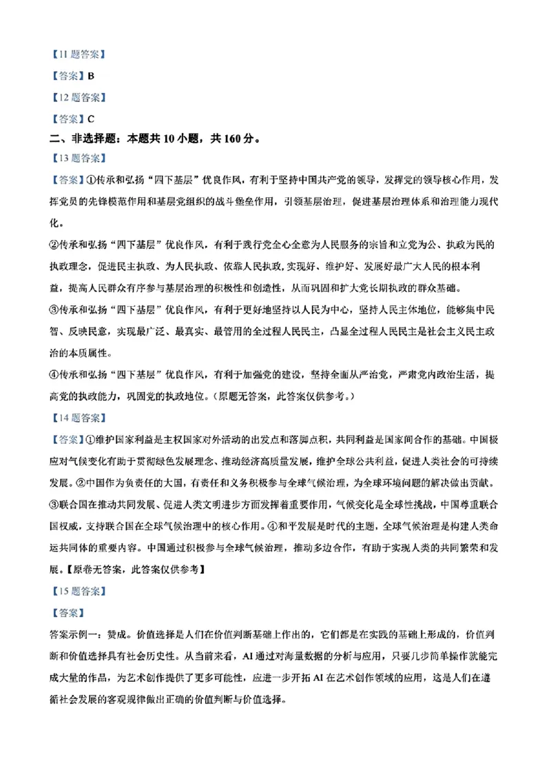 文综答案_九省联考更新中_河南（文综理综）_九省联考文综（河南）（含答案）