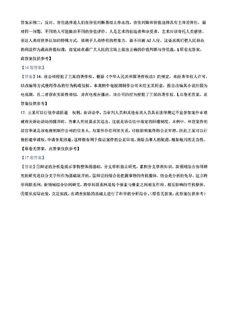 文综答案_九省联考更新中_河南（文综理综）_九省联考文综（河南）（含答案）