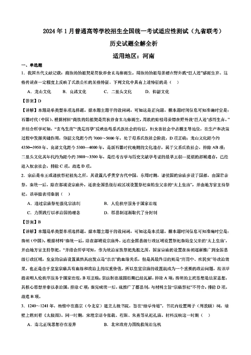 文综答案_九省联考更新中_河南（文综理综）_九省联考文综（河南）（含答案）