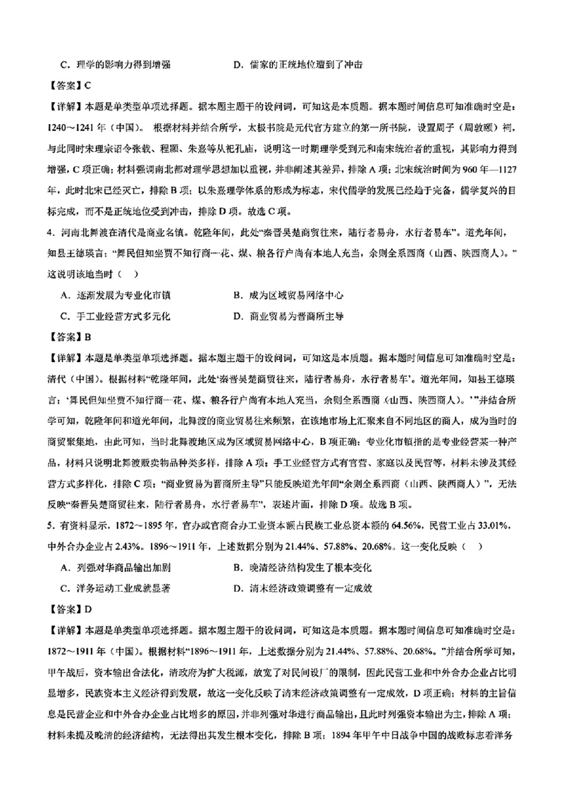 文综答案_九省联考更新中_河南（文综理综）_九省联考文综（河南）（含答案）