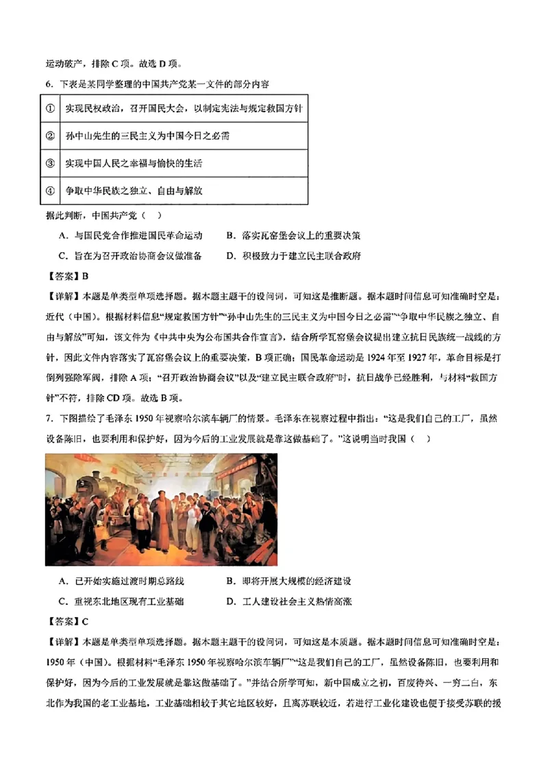文综答案_九省联考更新中_河南（文综理综）_九省联考文综（河南）（含答案）