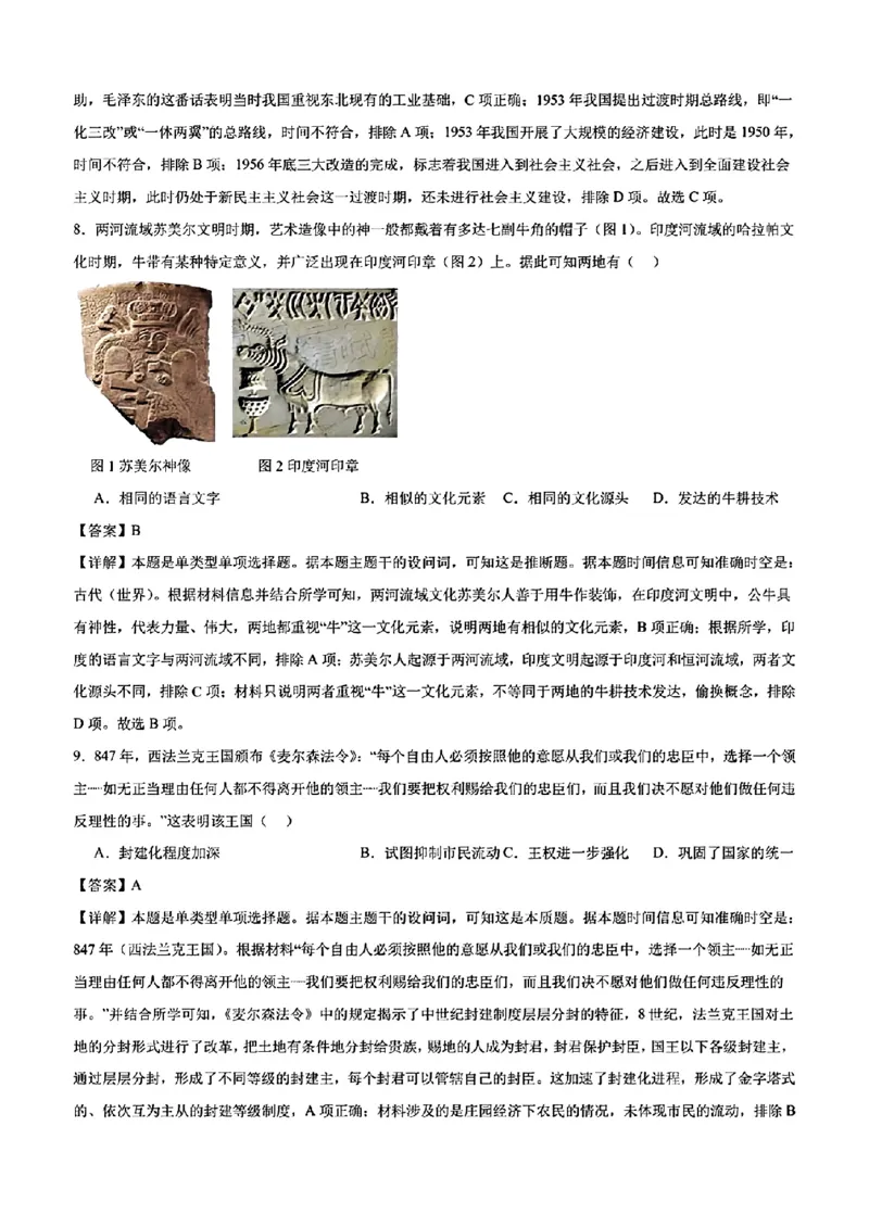 文综答案_九省联考更新中_河南（文综理综）_九省联考文综（河南）（含答案）