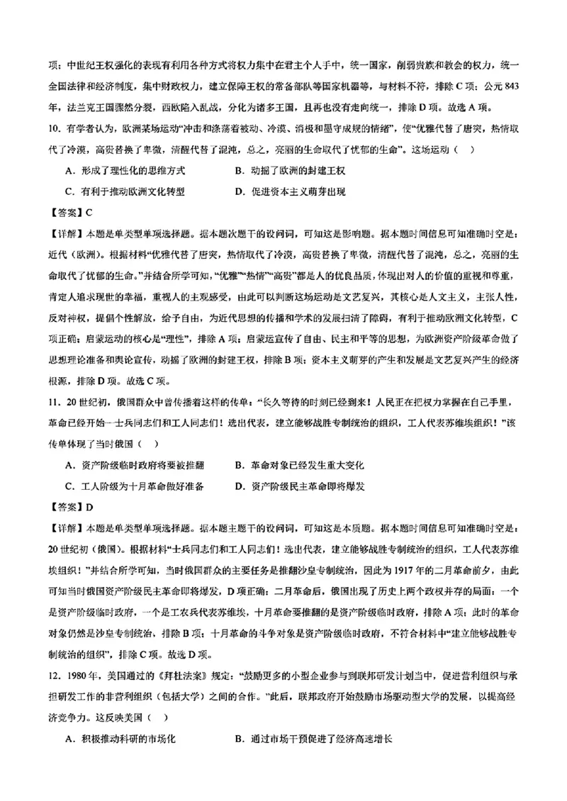 文综答案_九省联考更新中_河南（文综理综）_九省联考文综（河南）（含答案）