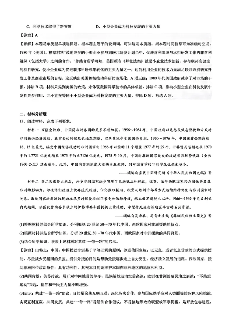 文综答案_九省联考更新中_河南（文综理综）_九省联考文综（河南）（含答案）