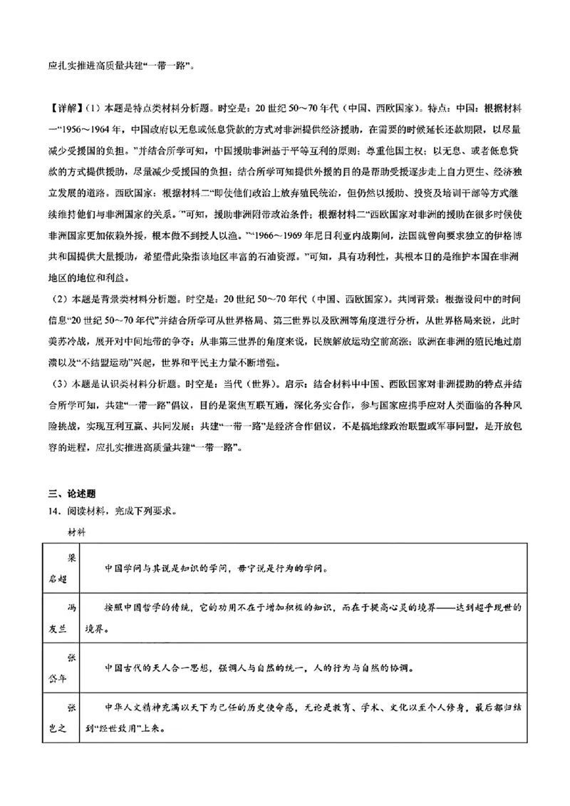 文综答案_九省联考更新中_河南（文综理综）_九省联考文综（河南）（含答案）