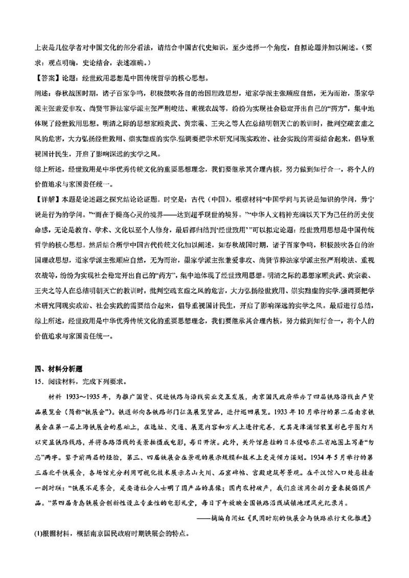 文综答案_九省联考更新中_河南（文综理综）_九省联考文综（河南）（含答案）