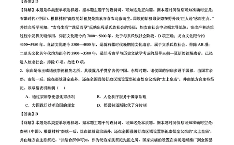 文综答案_九省联考更新中_河南（文综理综）_九省联考文综（河南）（含答案）