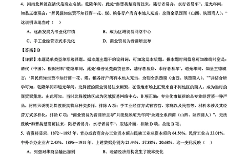 文综答案_九省联考更新中_河南（文综理综）_九省联考文综（河南）（含答案）