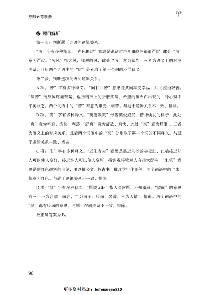 行测必背手册_26吉林考备考资料包_04行测资料包（笔记图推导图等）_02行测手册