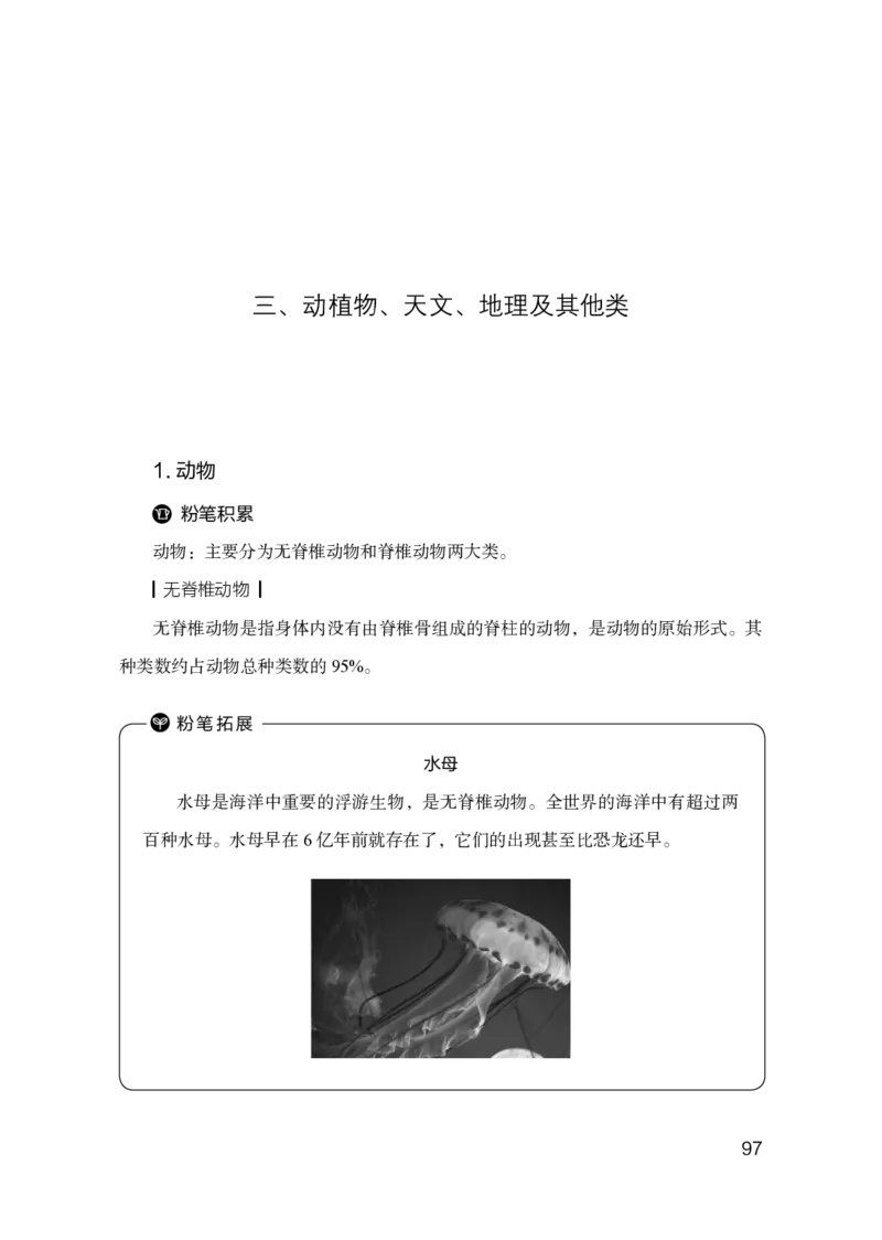 行测必背手册_26吉林考备考资料包_04行测资料包（笔记图推导图等）_02行测手册