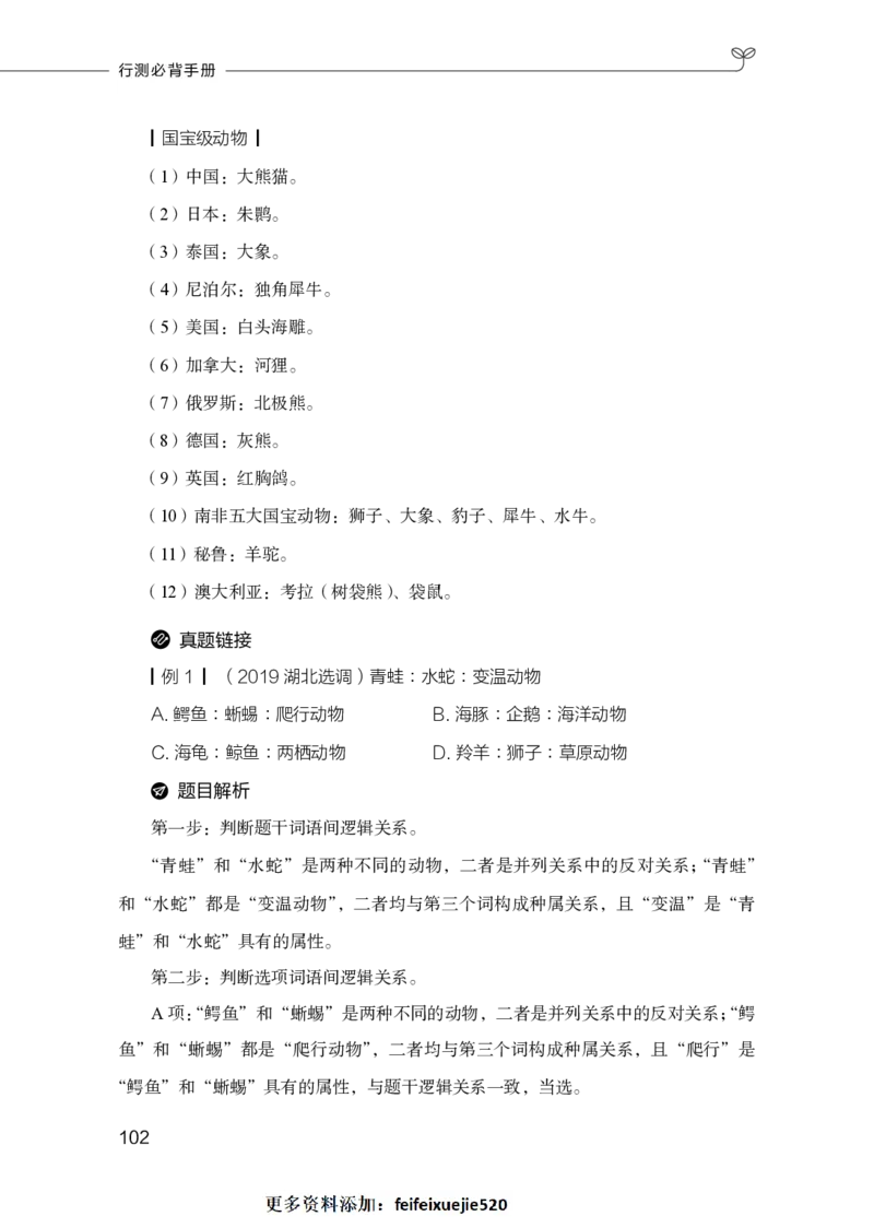 行测必背手册_26吉林考备考资料包_04行测资料包（笔记图推导图等）_02行测手册