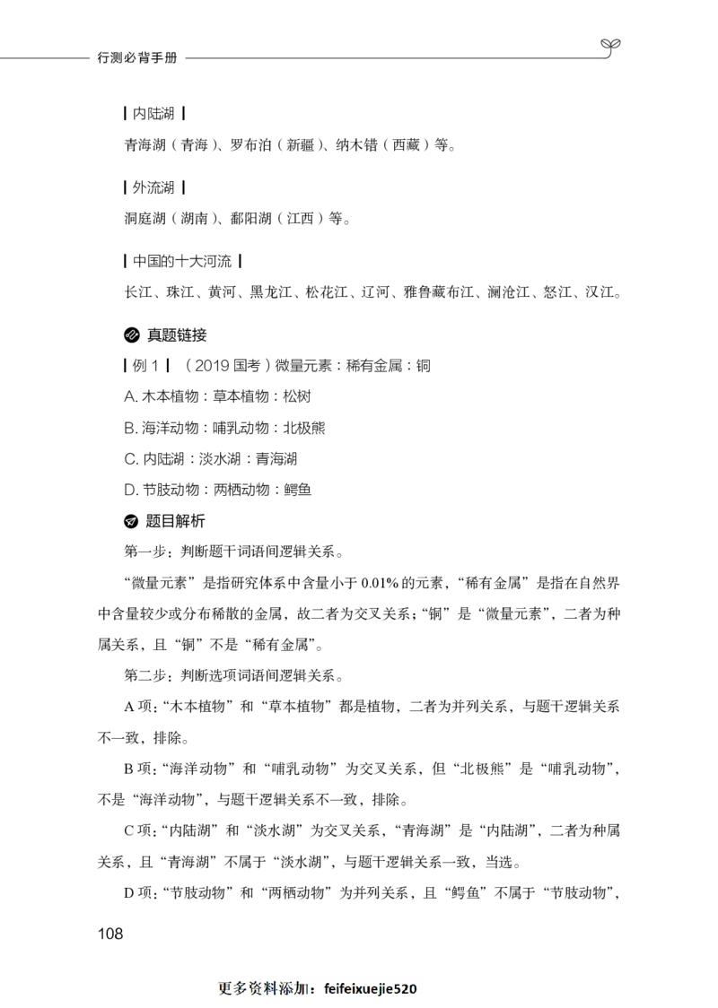 行测必背手册_26吉林考备考资料包_04行测资料包（笔记图推导图等）_02行测手册