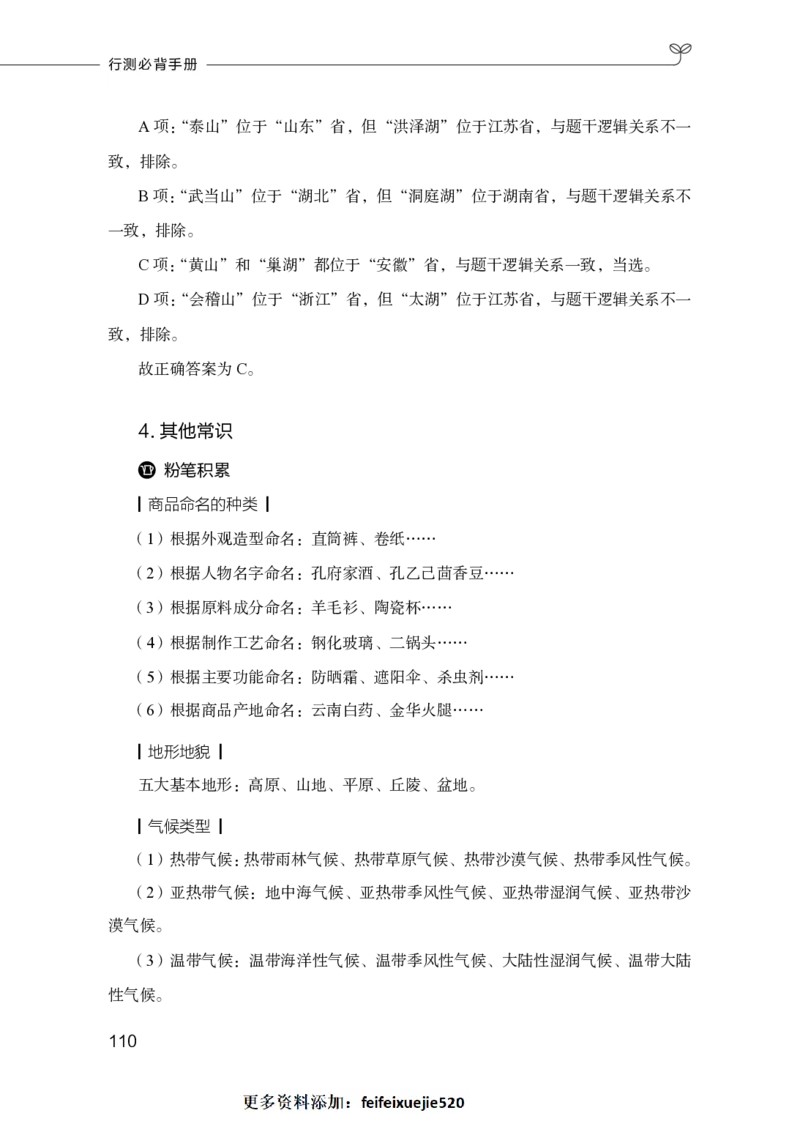 行测必背手册_26吉林考备考资料包_04行测资料包（笔记图推导图等）_02行测手册