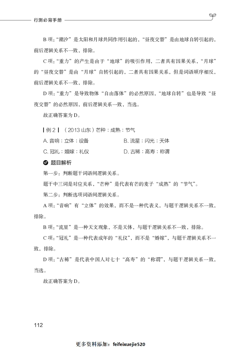 行测必背手册_26吉林考备考资料包_04行测资料包（笔记图推导图等）_02行测手册