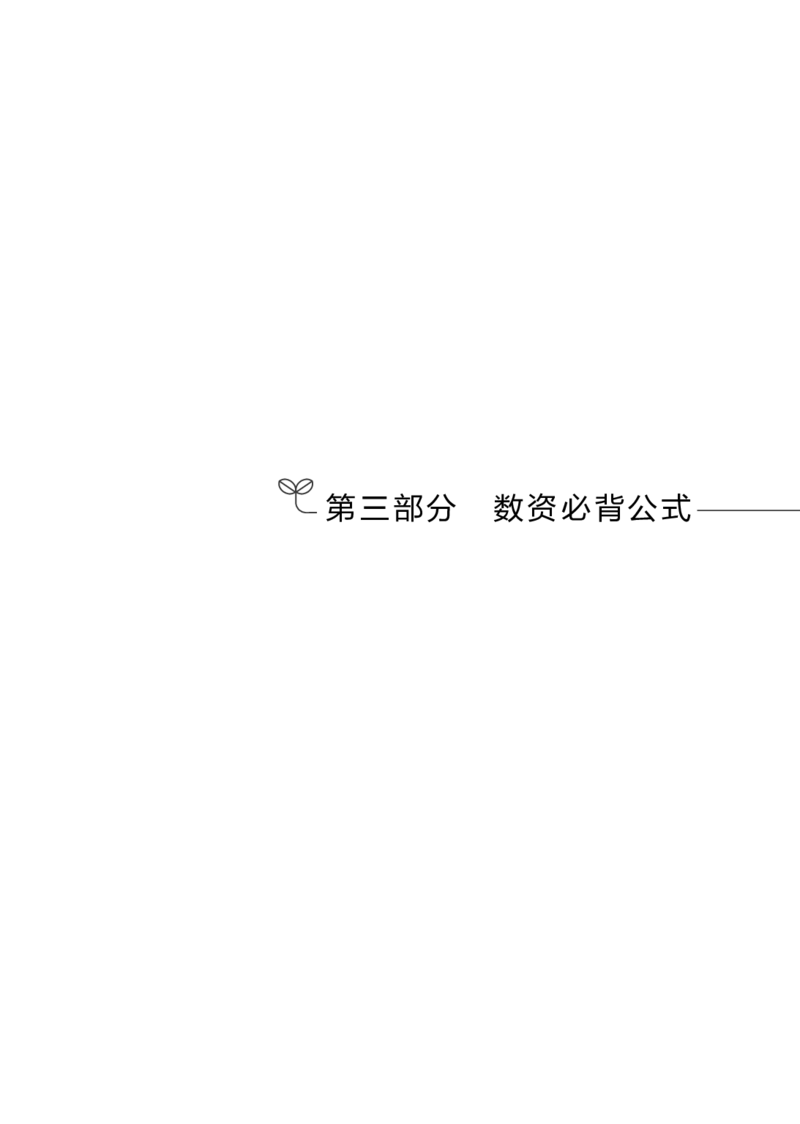 行测必背手册_26吉林考备考资料包_04行测资料包（笔记图推导图等）_02行测手册