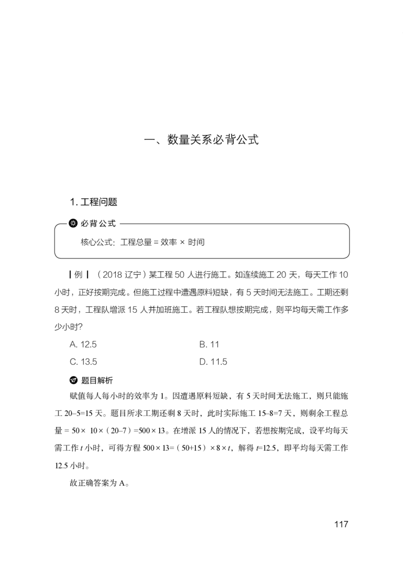 行测必背手册_26吉林考备考资料包_04行测资料包（笔记图推导图等）_02行测手册