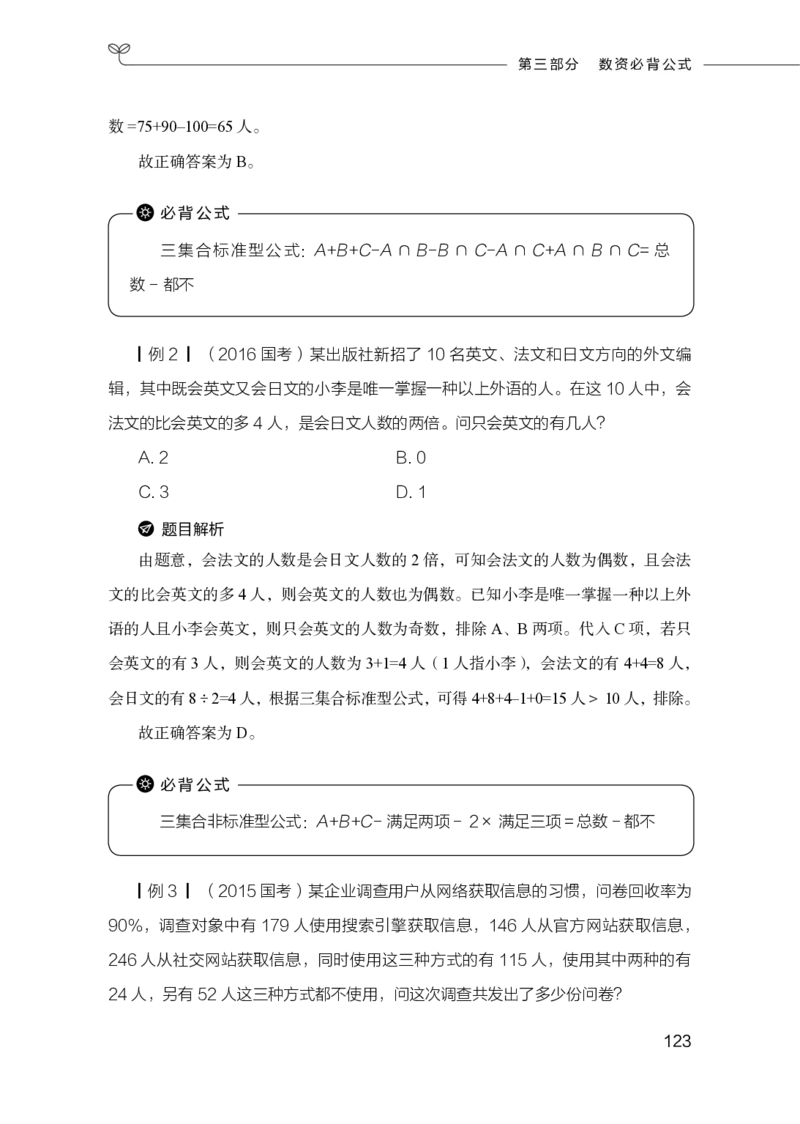 行测必背手册_26吉林考备考资料包_04行测资料包（笔记图推导图等）_02行测手册