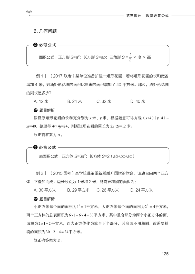 行测必背手册_26吉林考备考资料包_04行测资料包（笔记图推导图等）_02行测手册