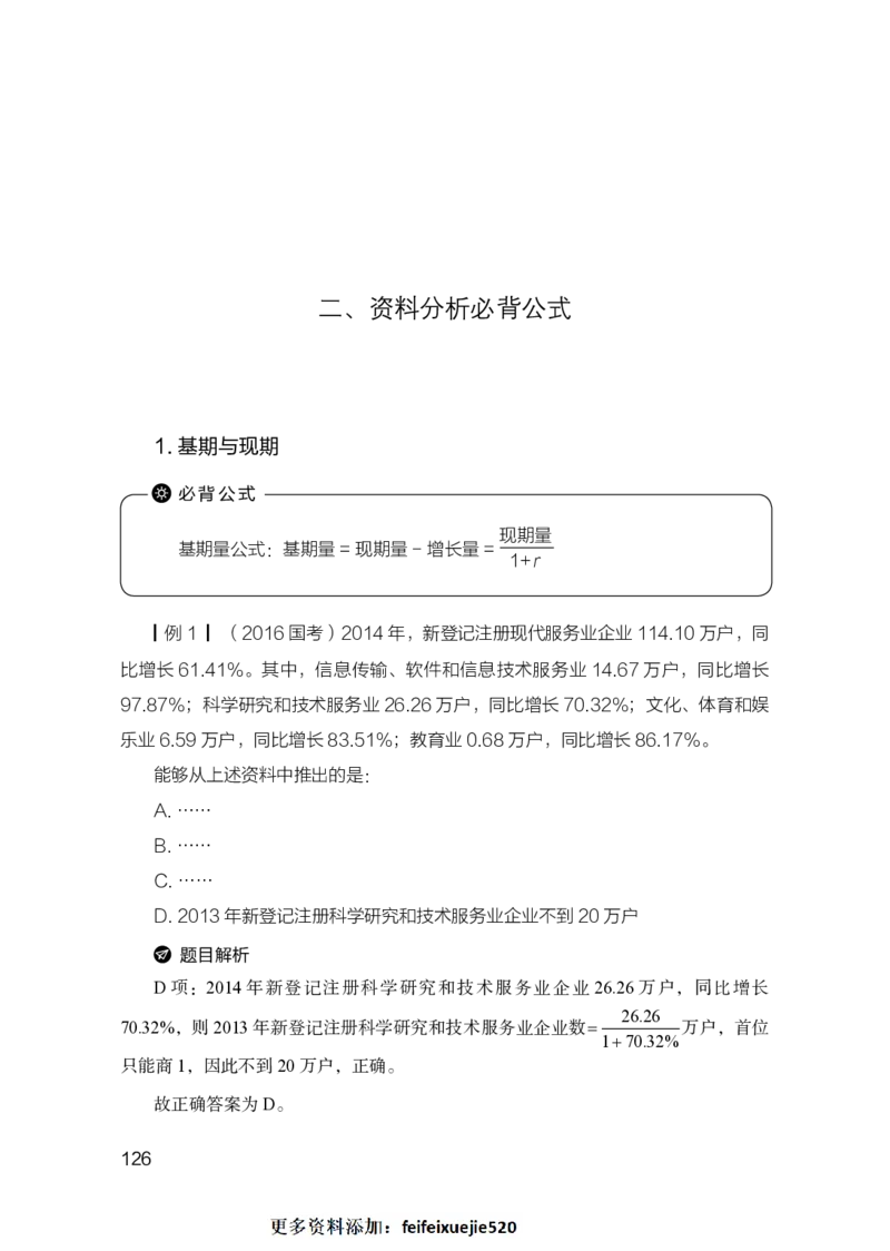 行测必背手册_26吉林考备考资料包_04行测资料包（笔记图推导图等）_02行测手册