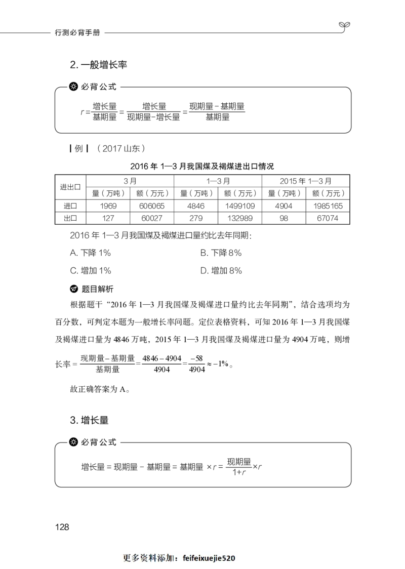 行测必背手册_26吉林考备考资料包_04行测资料包（笔记图推导图等）_02行测手册