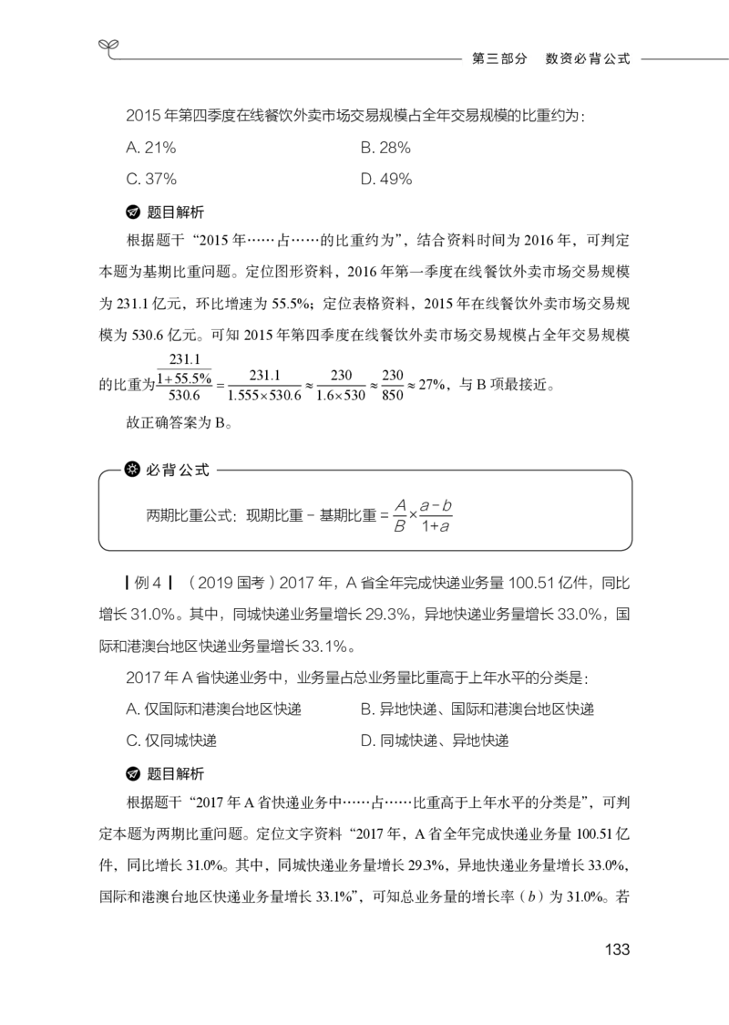 行测必背手册_26吉林考备考资料包_04行测资料包（笔记图推导图等）_02行测手册