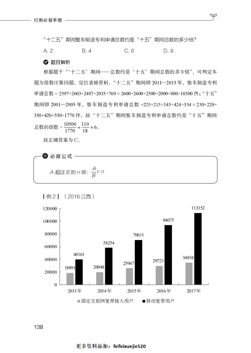 行测必背手册_26吉林考备考资料包_04行测资料包（笔记图推导图等）_02行测手册
